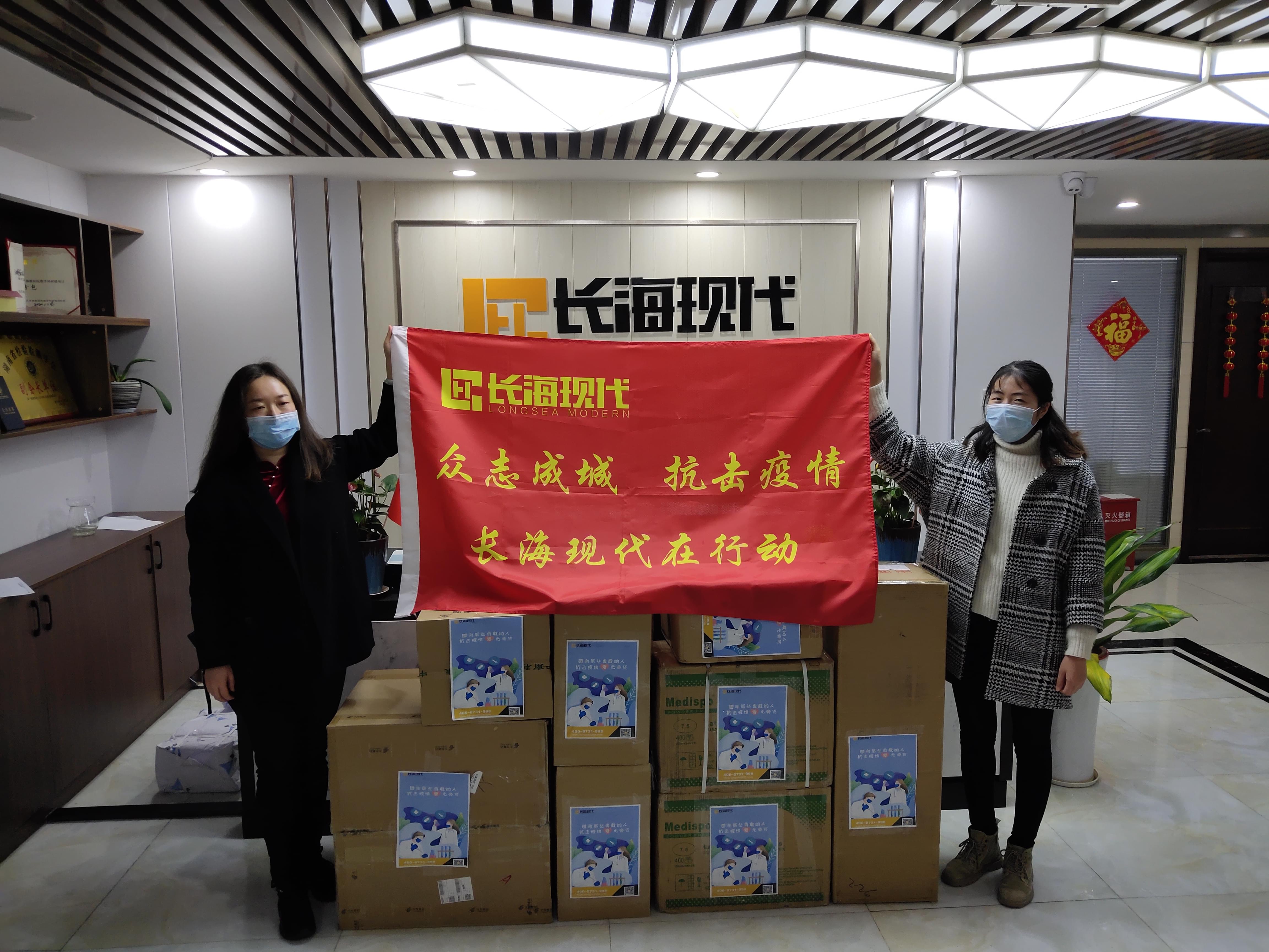 疫情無(wú)情人有情，長(zhǎng)海現(xiàn)代在行動(dòng)！